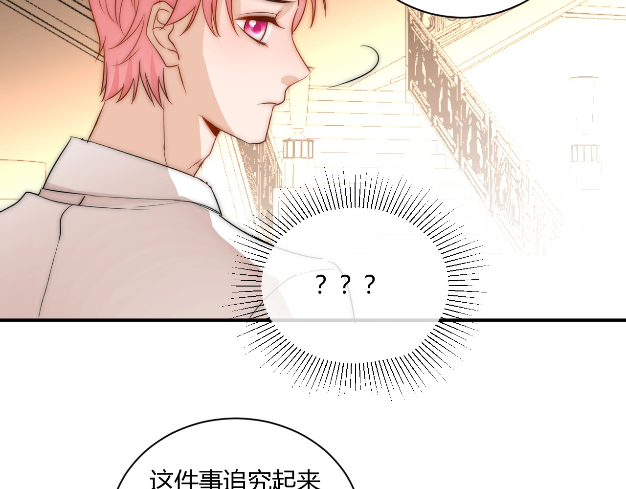 第17话 哥哥的计谋 第 74 页
