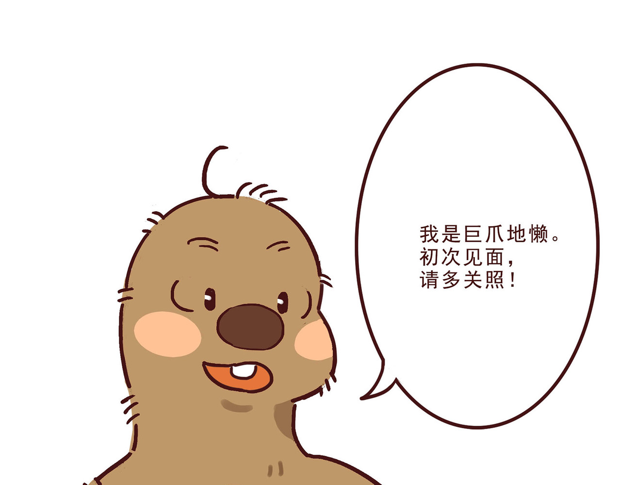 第5话 有“金刚爪”的大可爱 第 26 页