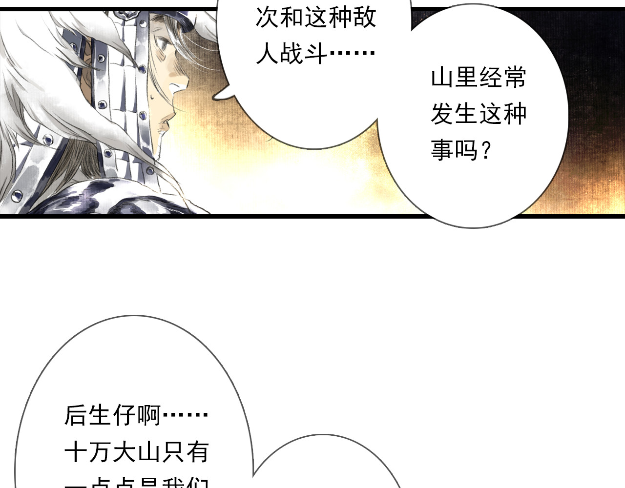 第104话 十万大山妖兽频出 第 46 页