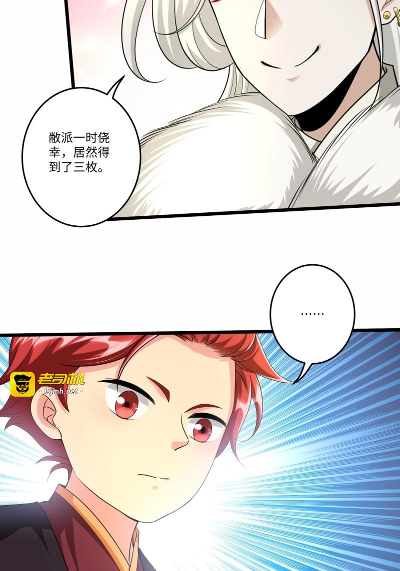 第53话 第五十二话 第 21 页