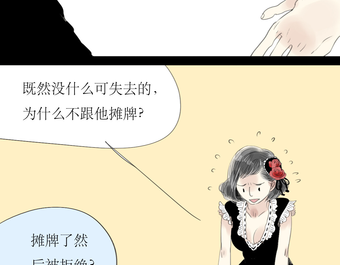 第46话 对喜欢的人公平点 第 26 页