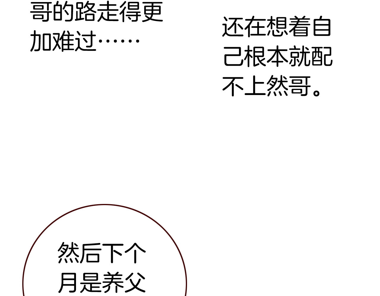 第26话 第一片羽毛 第 60 页