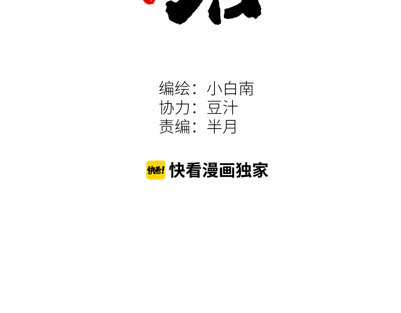 第23话 小孩！ 第 12 页