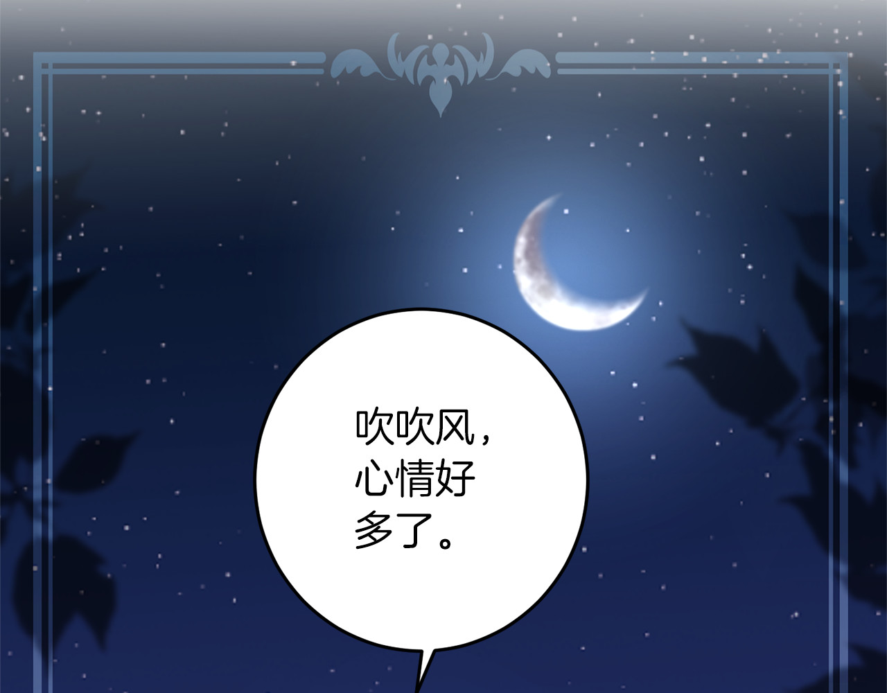 第50话 未来婆婆 第 86 页