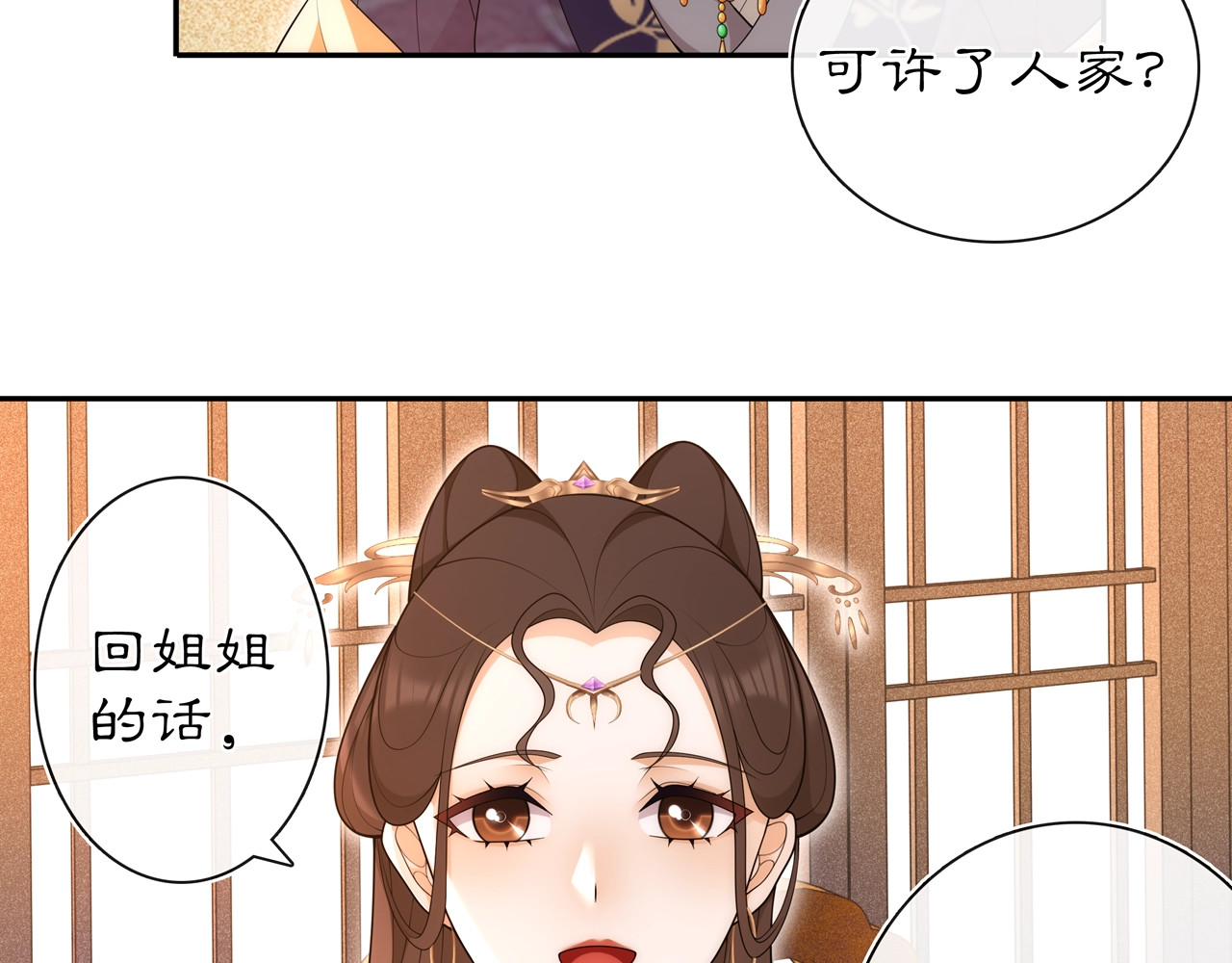 第102话 姑姑 第 32 页