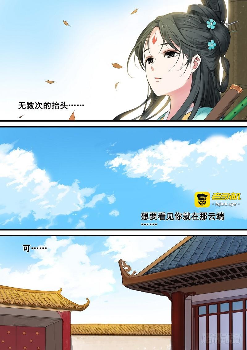 总180·鞘与笛 第 3 页