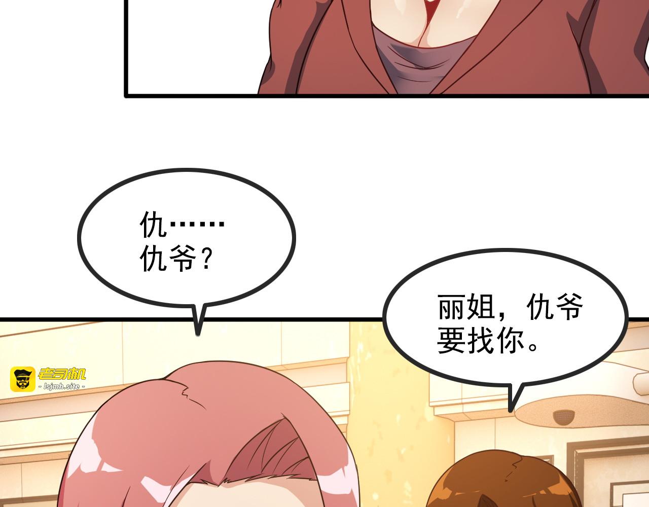第43话 见面礼 第 53 页