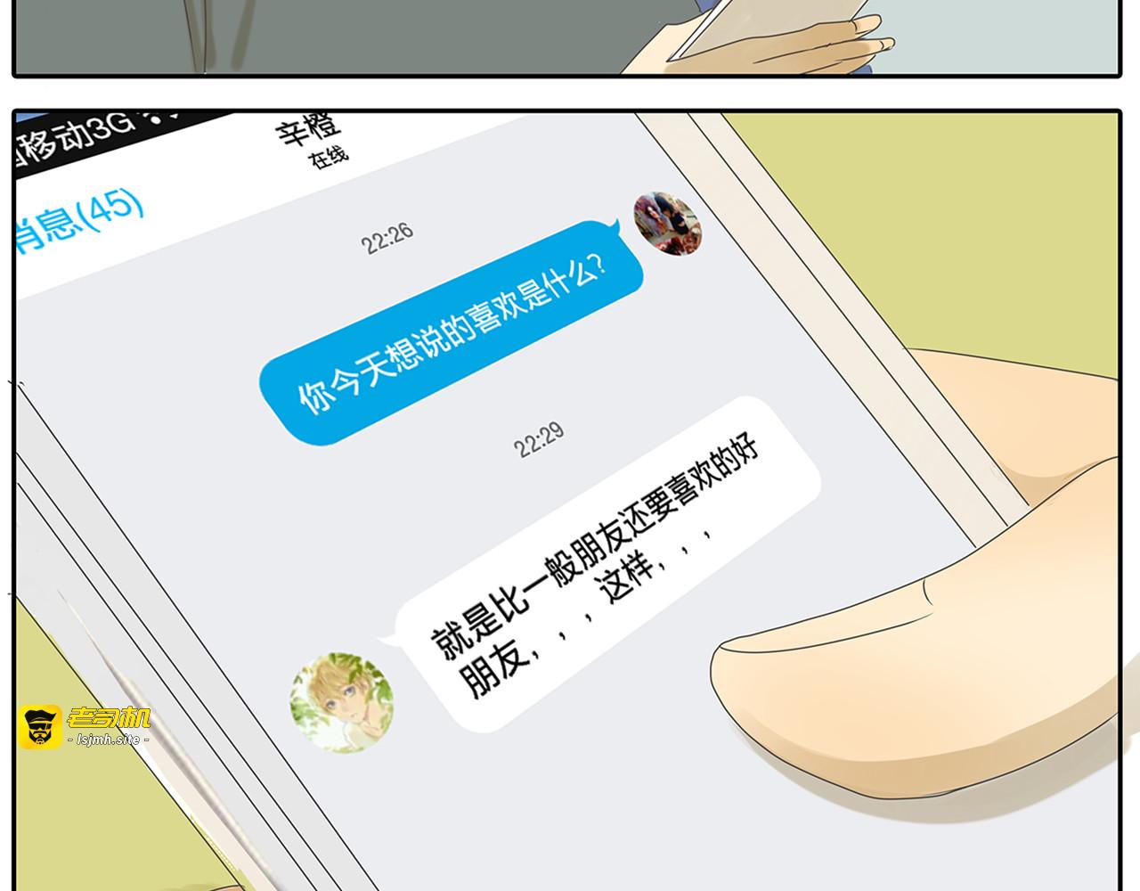 第39话 对你的喜欢，是比朋友还多 第 33 页