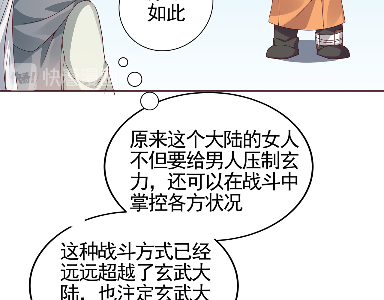 第109话 精神力的辅佐 第 62 页
