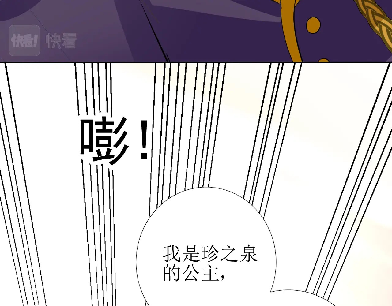 序章 风再起，花亦现 第 8 页