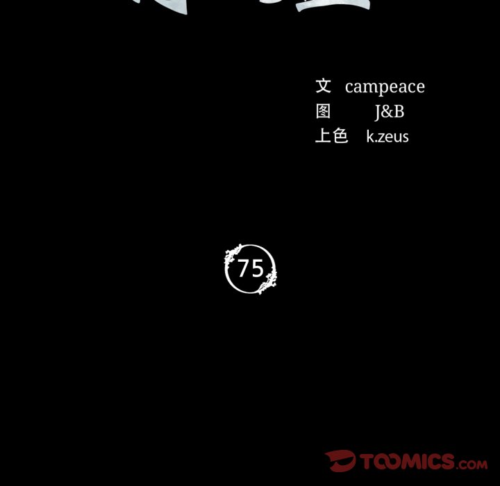 第75话 第 12 页