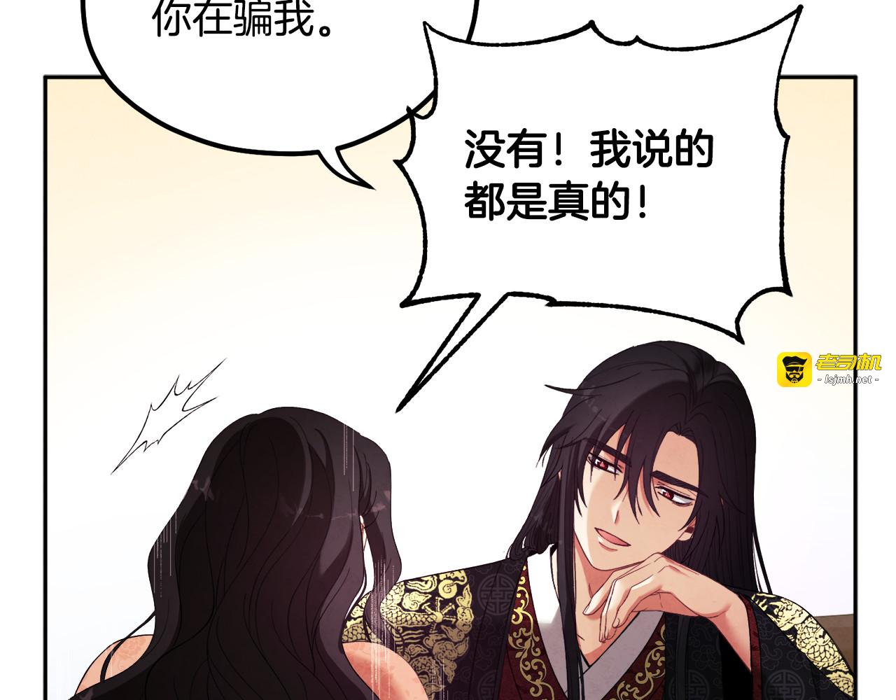 第27话 他就是陛下 第 81 页