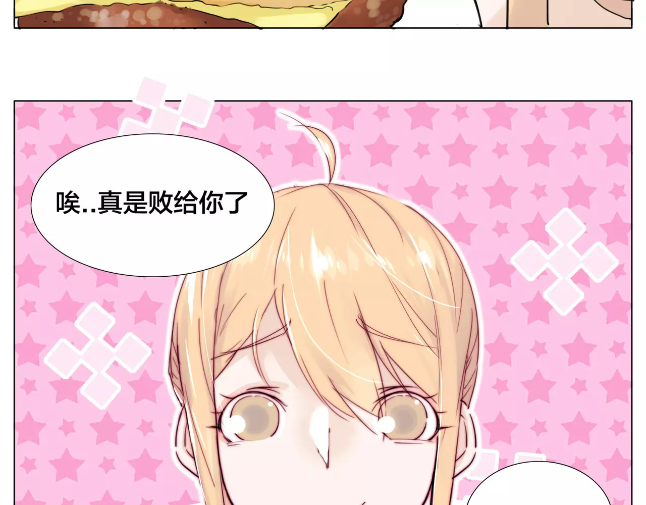 第21话  爱你就是陪你疯 第 32 页