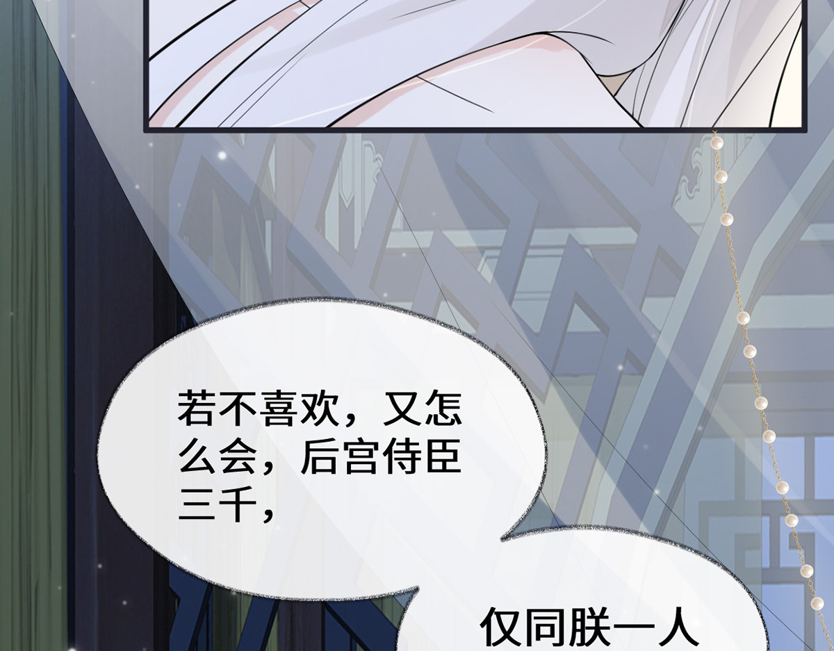 第154话 你喜欢我 第 30 页