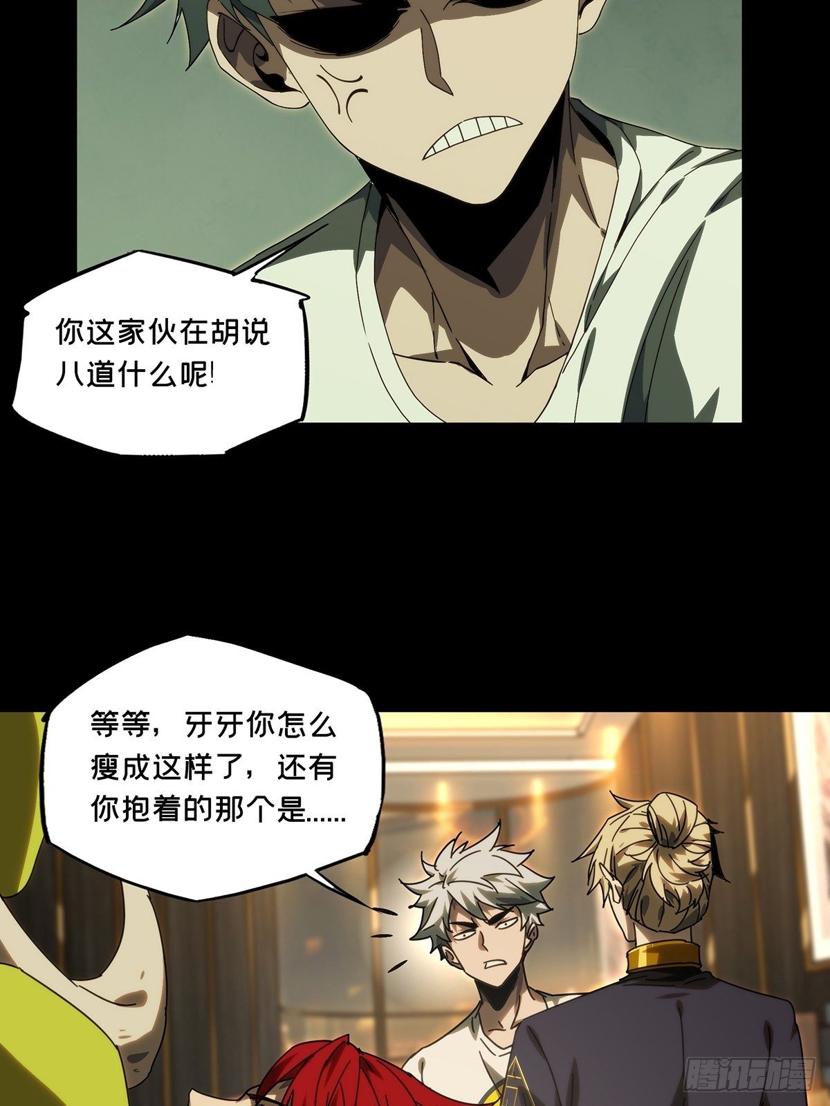 第二百一十一章/监视下 第 24 页