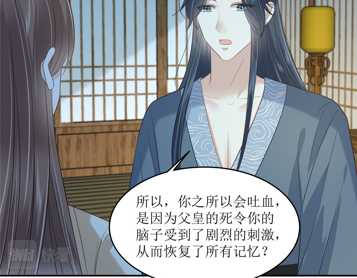 第229话 恢复记忆 第 66 页