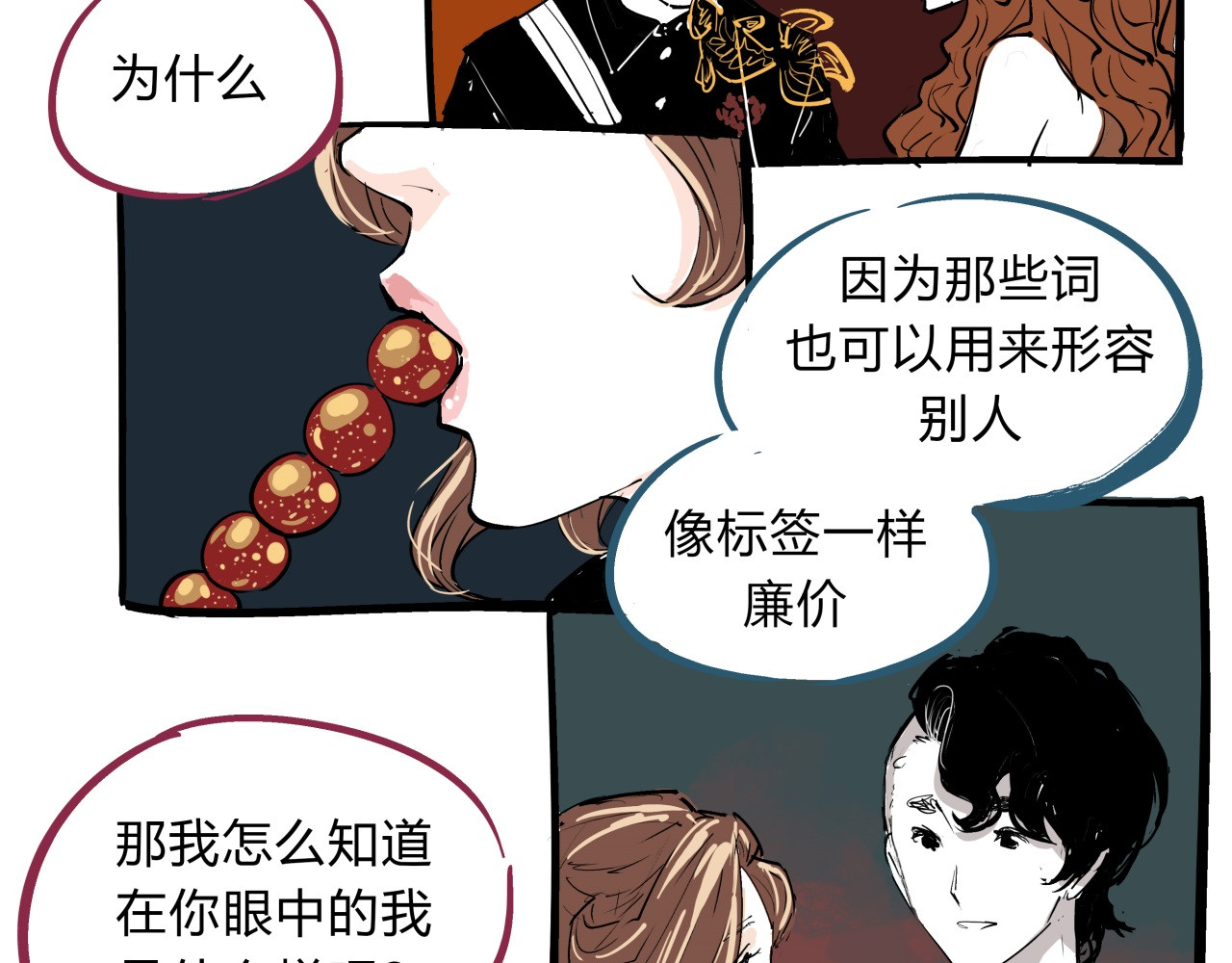 第75话 围墙 第 90 页