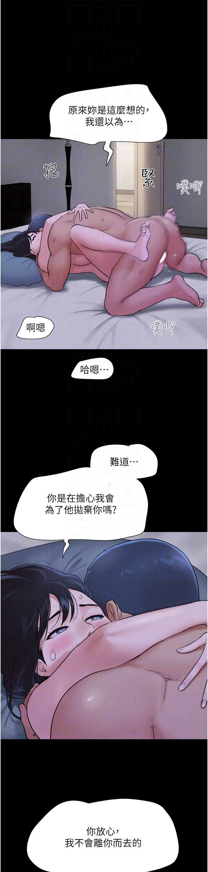 第16话  我还是最喜欢跟你做! 第 26 页