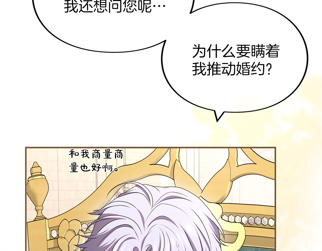第38话 赐婚的理由 第 82 页