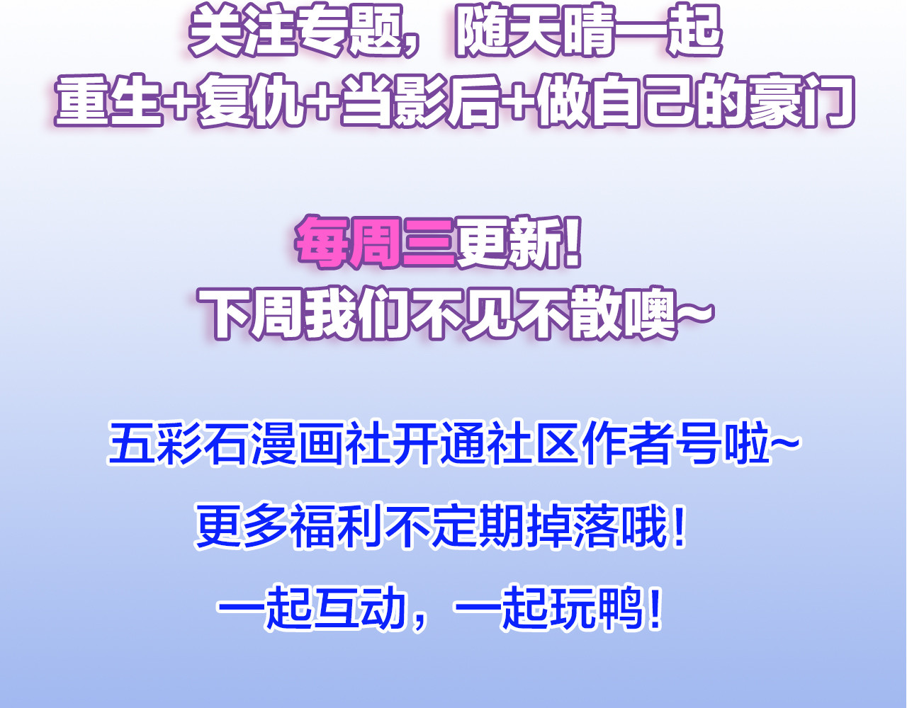 第118话 她是你的白月光？ 第 116 页