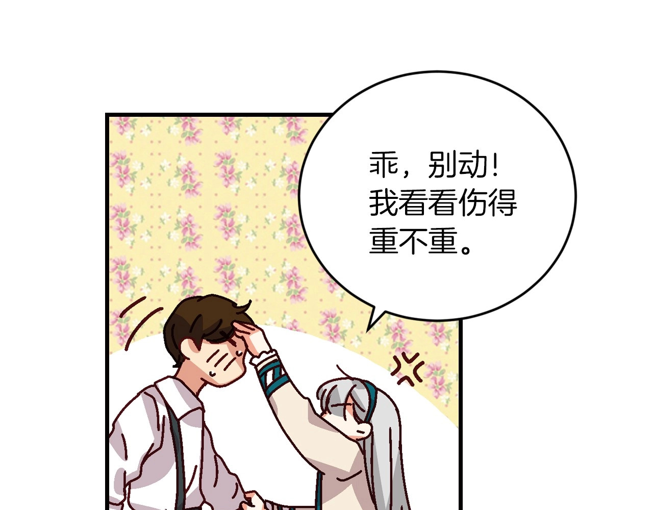 第8话 你好，我的冤大头！ 第 76 页