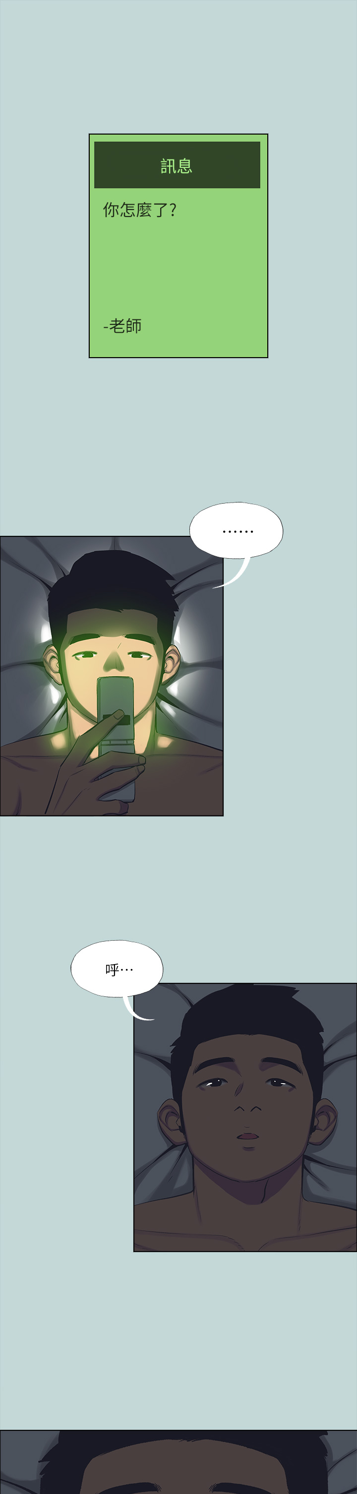 第106话 - 求求你射进来 第 16 页