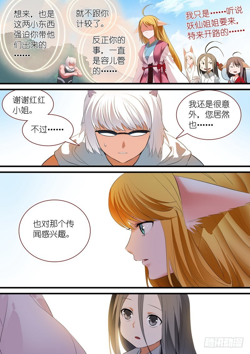 总242·遗憾 第 6 页