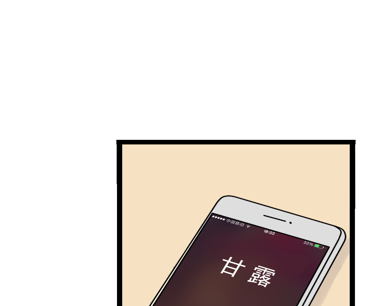 第46话 小鹿乱撞 第 4 页