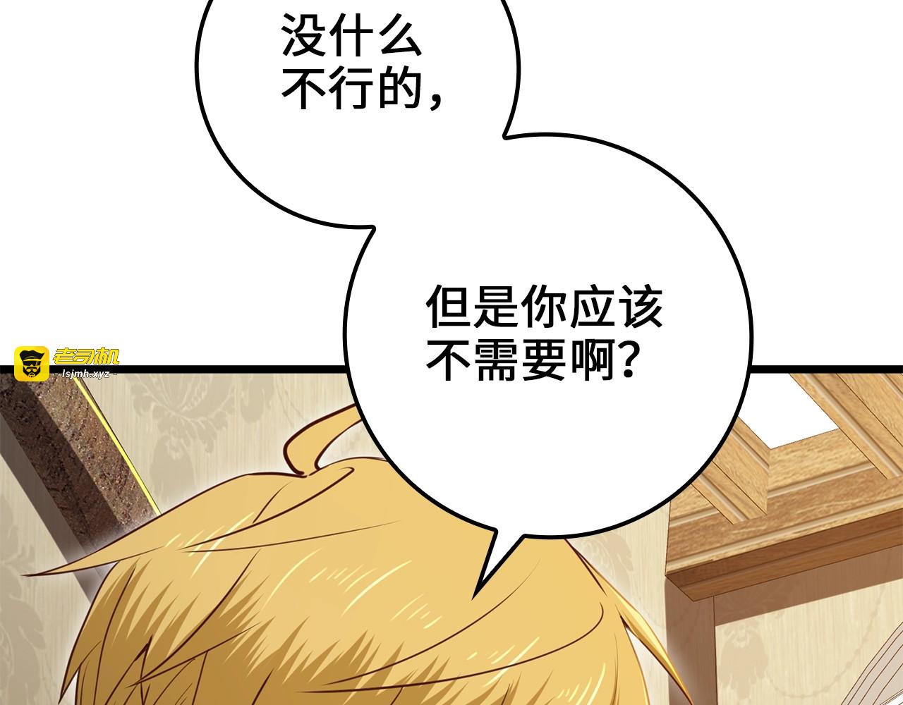 第78话 女人只会影响我 第 253 页