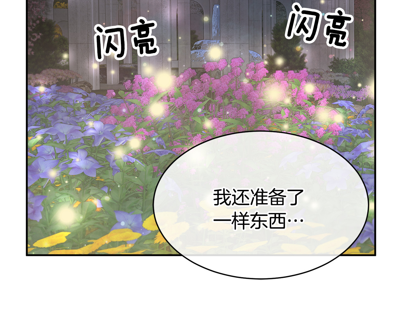 第82话 展开进攻 第 144 页