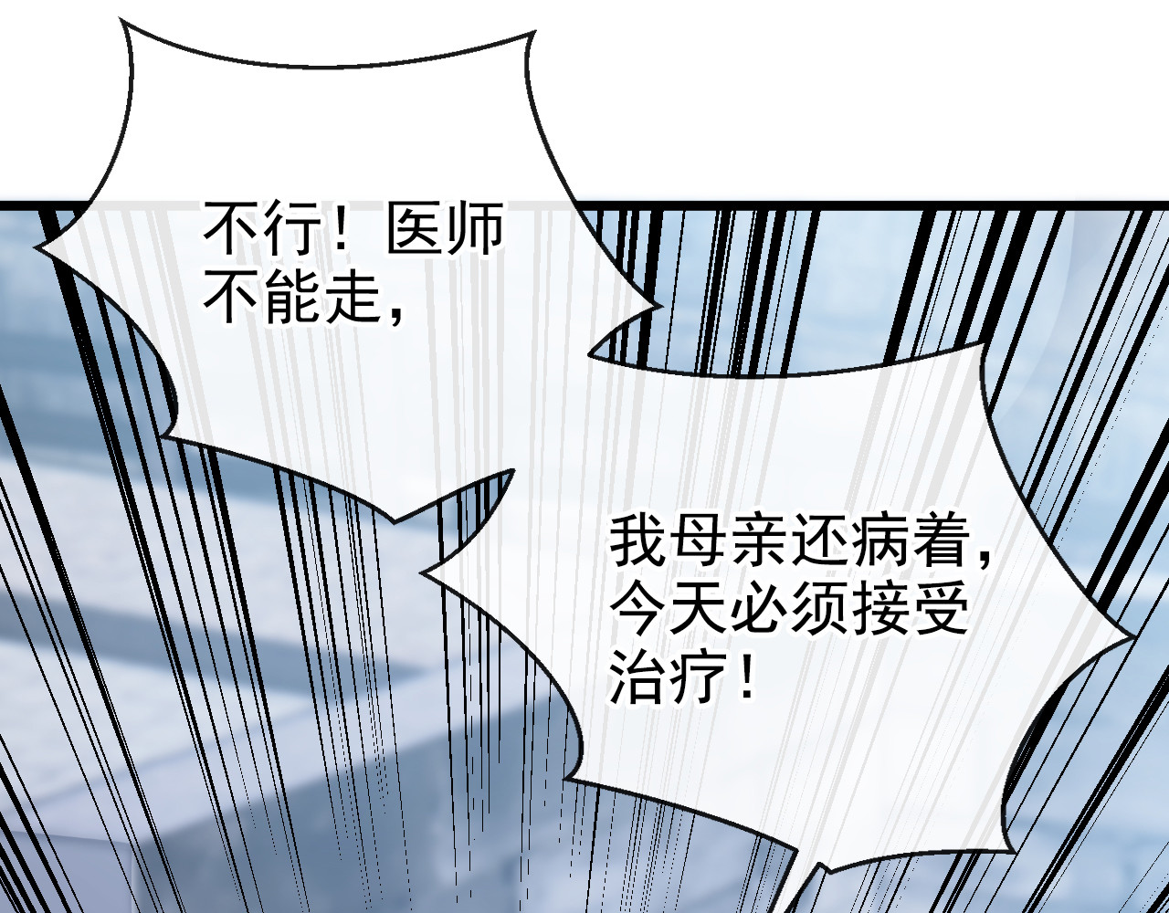 第14话 四老爷的命令 第 112 页