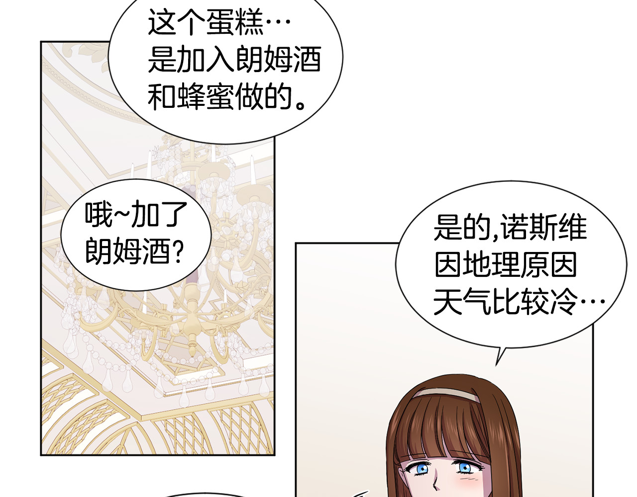 第71话 陛下晕倒 第 66 页
