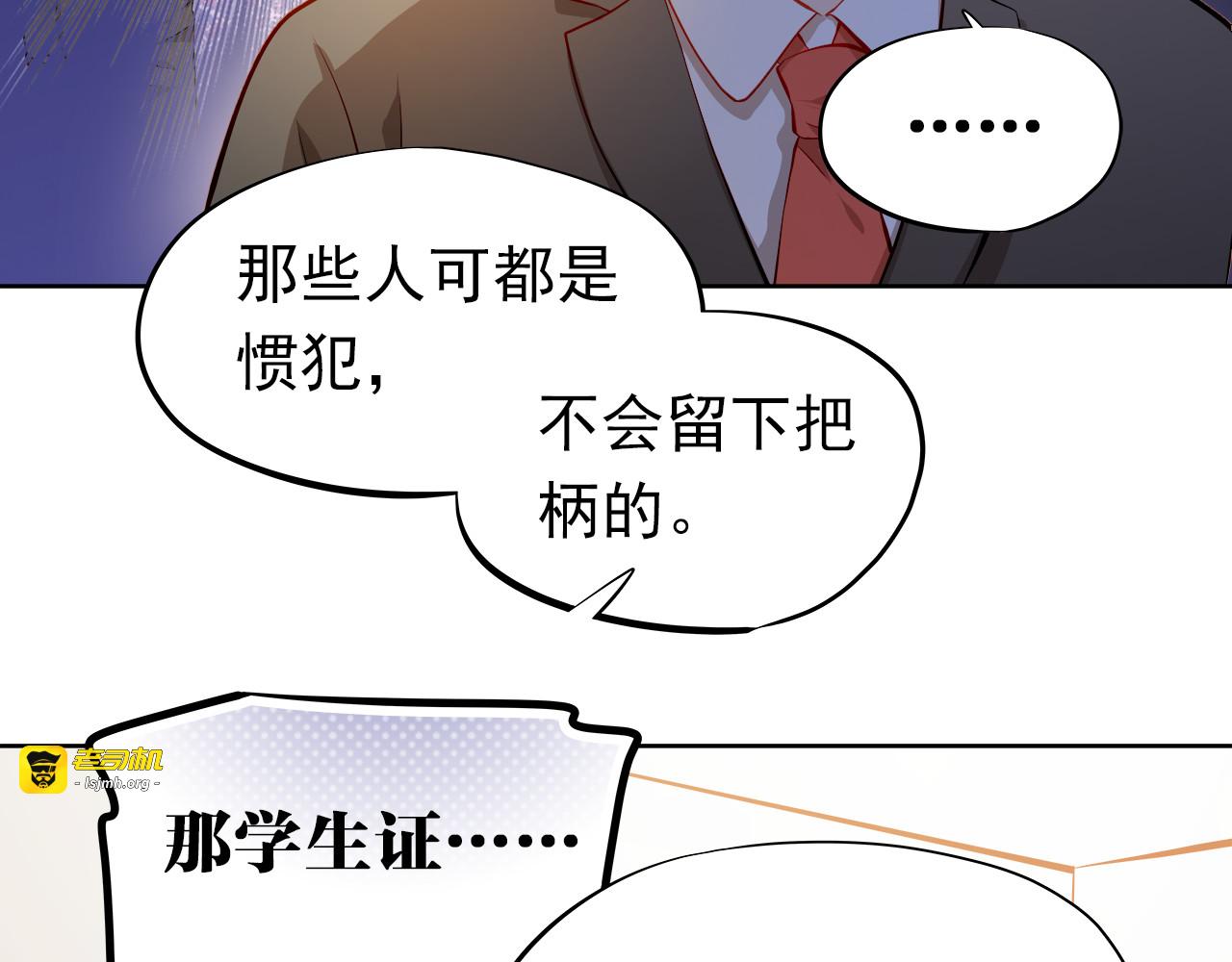 第50话 记过处分 第 21 页