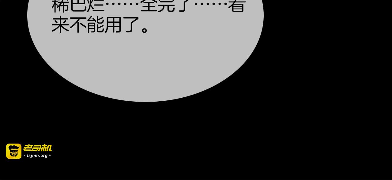 第27话  他曾...救我 第 119 页