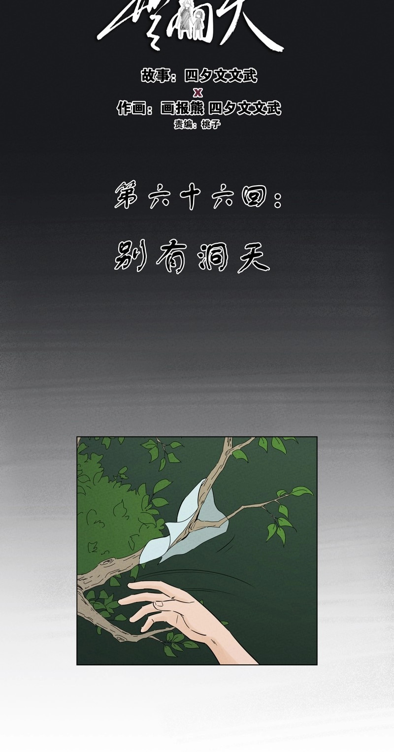 第67话 第六十六回：别有洞天 第 8 页