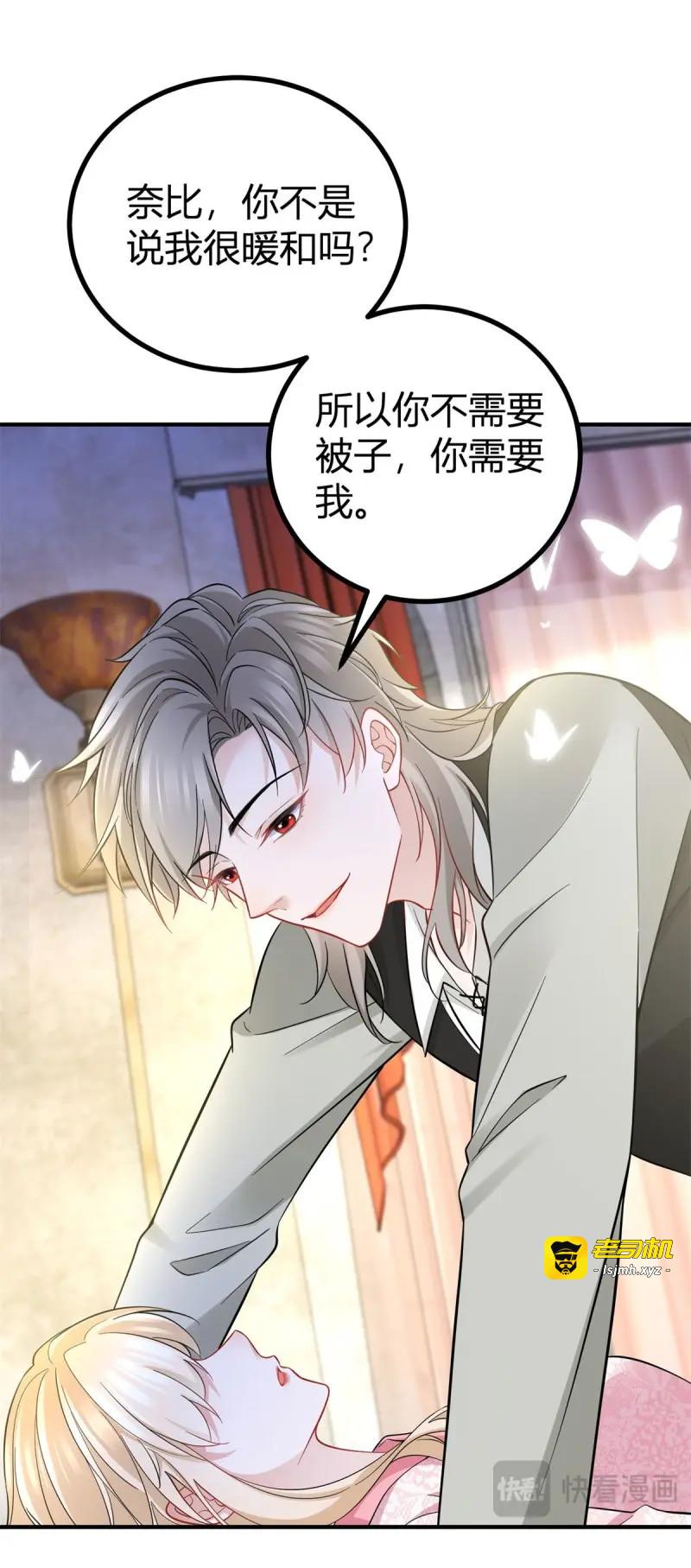 第70话 第69话 灼热的亲吻 第 9 页
