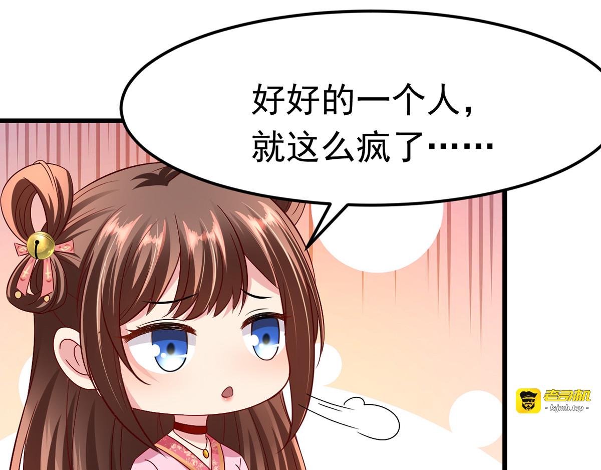 第14话 处置雪妃 第 73 页