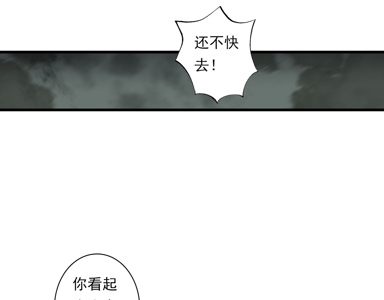 第134话 去尘再陷险境 第 86 页