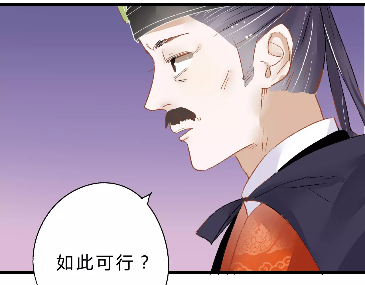 第5话 未婚夫把我当女仆？ 第 126 页