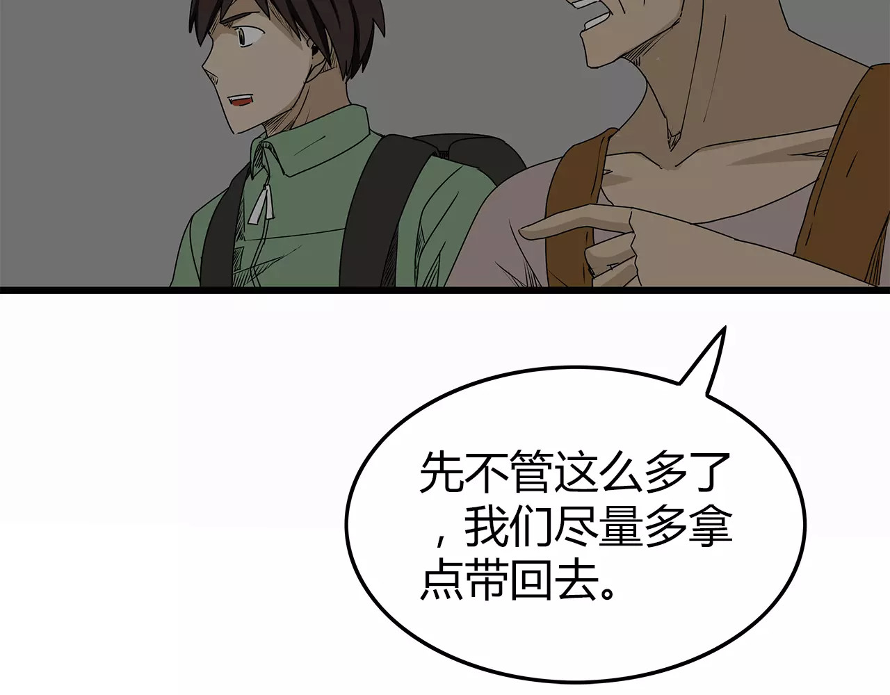 第12话 适者生存 第 46 页