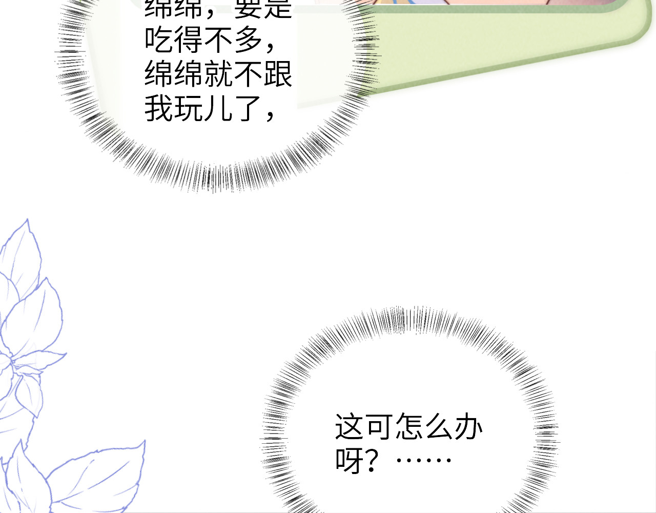 第30话 要不要出手呢？ 第 20 页