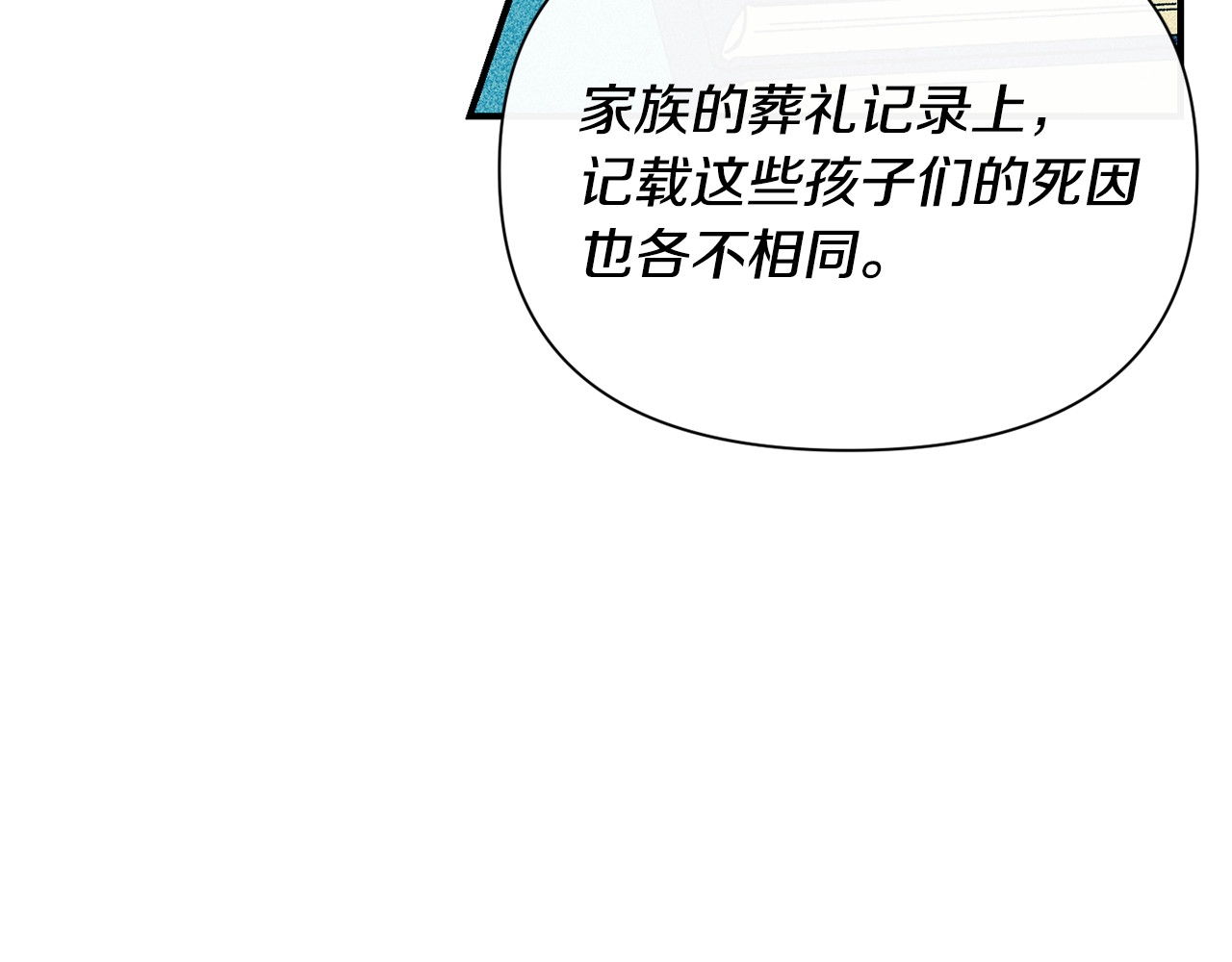 第35话 图谋 第 16 页