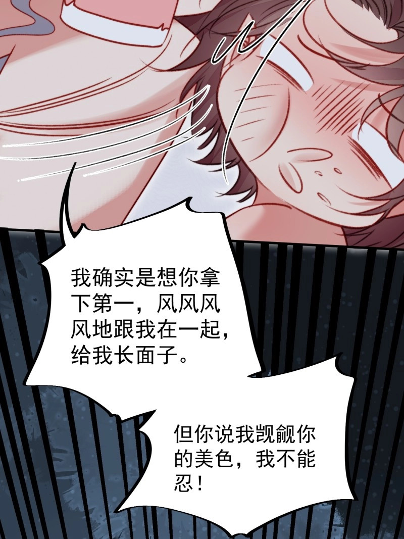 第46话 第43话真相只有一个 第 32 页
