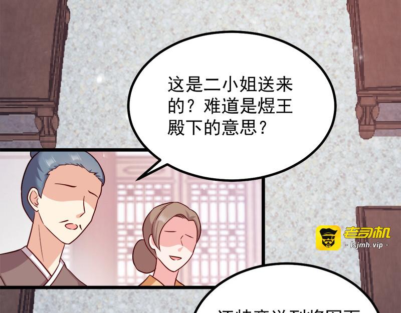 第90话：楚夕瑶的错 第 13 页