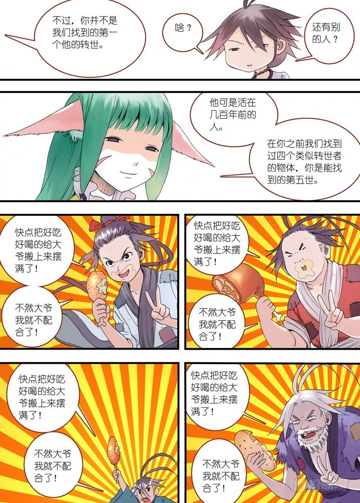 036·涂山的计划（上） 第 8 页