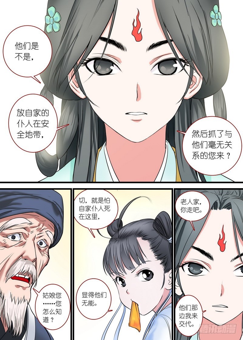 总165·戴面具的剑仙 第 6 页