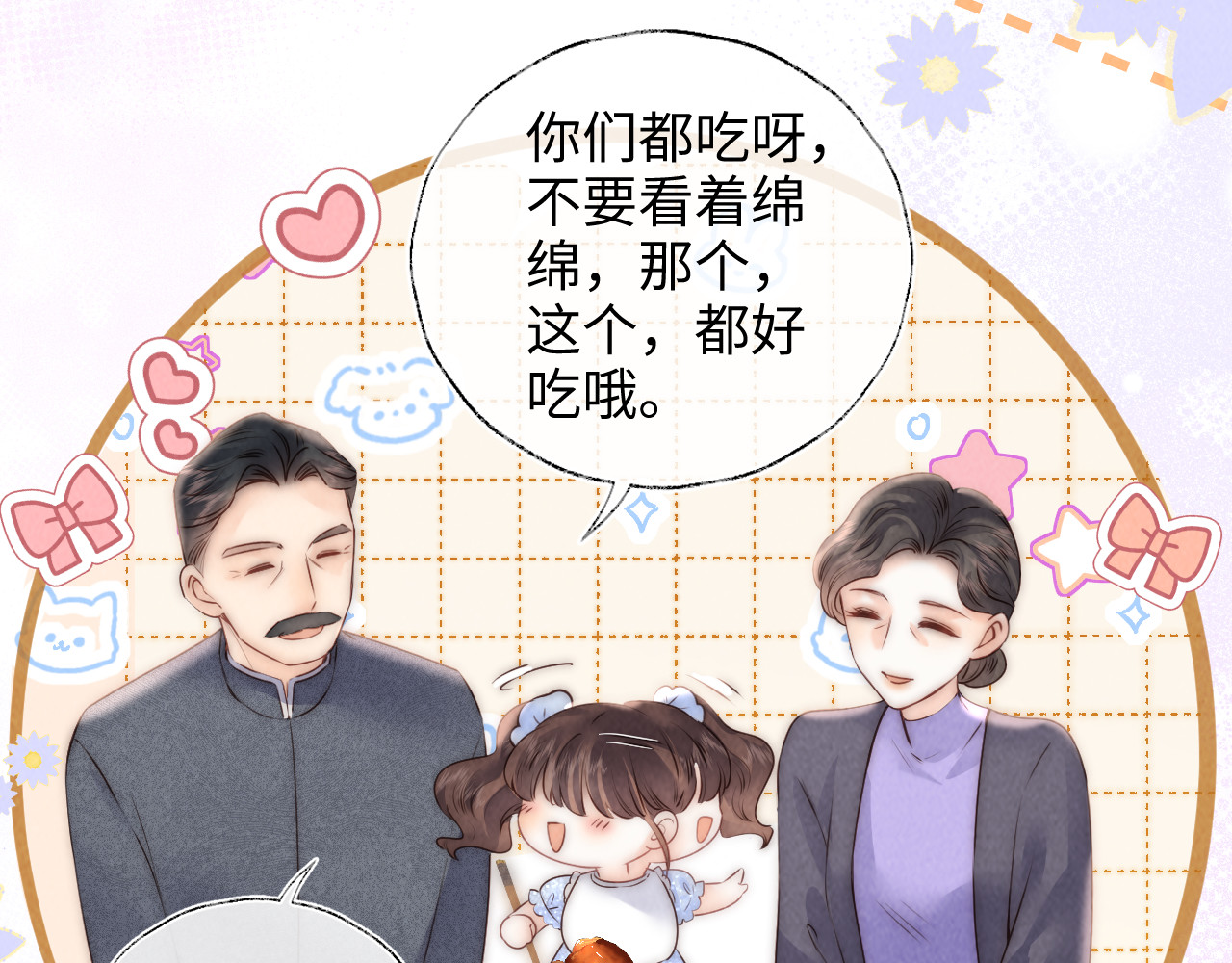 第3话 手链在泛黑气 第 86 页