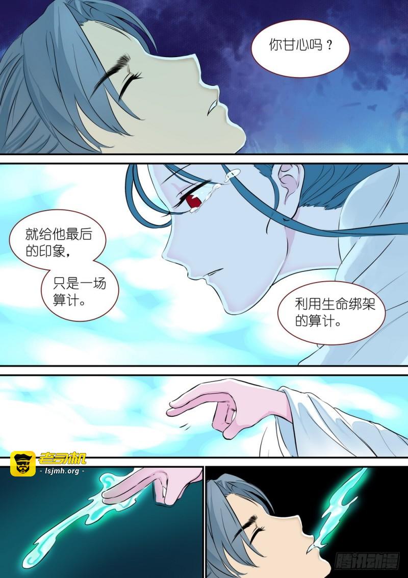 总309·下个决心 第 11 页