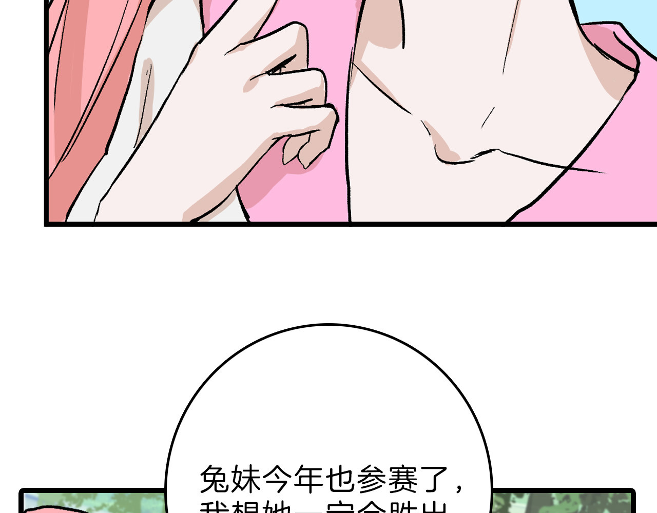 第81话 千花祭 第 10 页