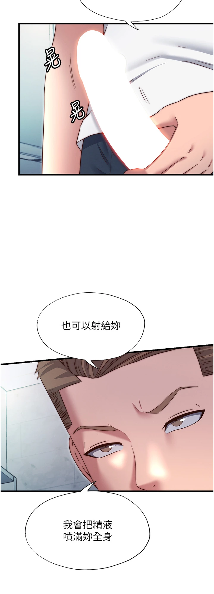 第24话 - 好想喝你浓浓的精华♥ 第 4 页